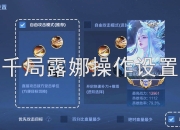 关于王者荣耀娜可露露“变异”调整上线，野区格局再变的信息